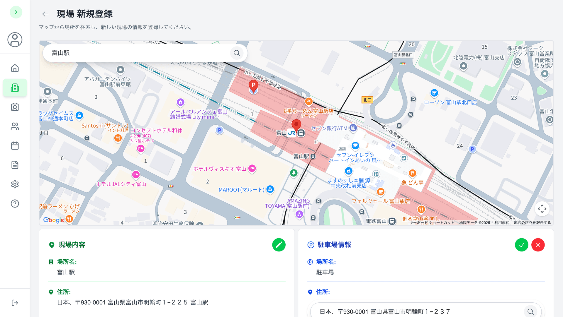 現場・駐車場の地図を作成