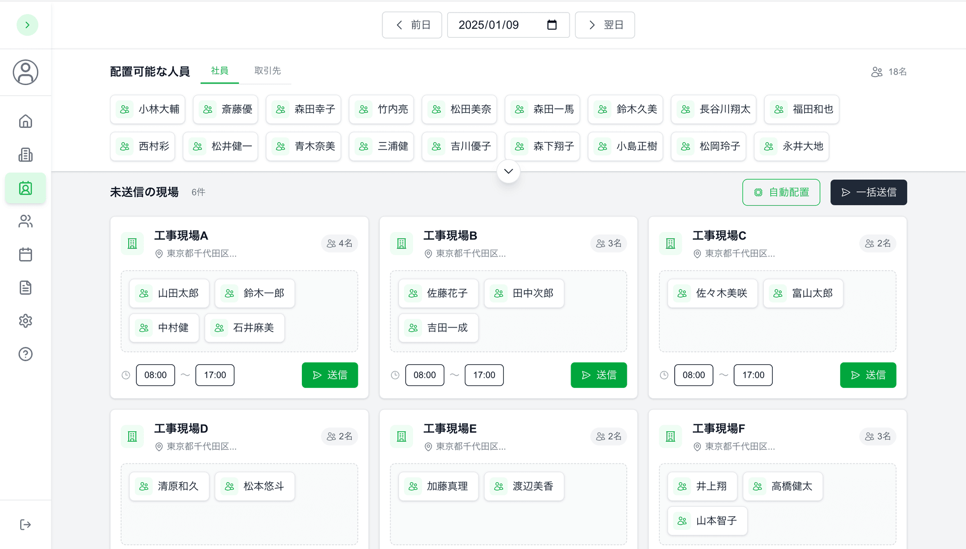 職人を現場ごとに手配