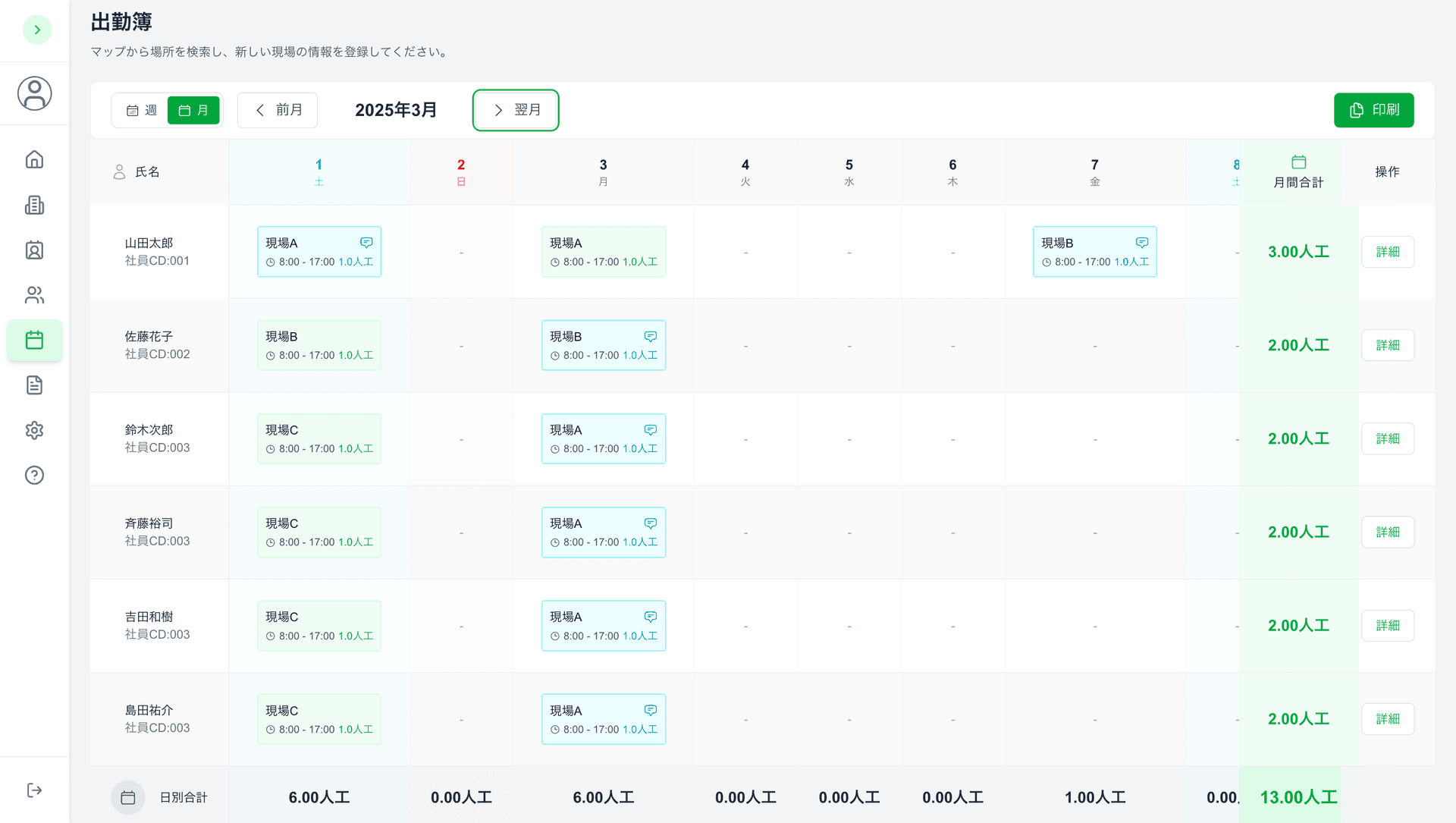 締めの計算作業が不要に