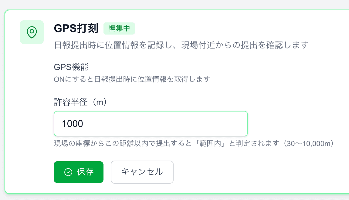 GPS打刻