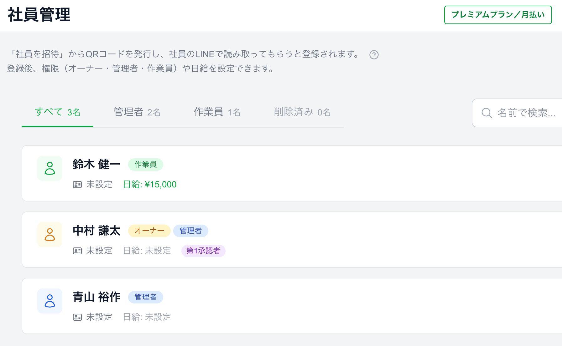 社員管理