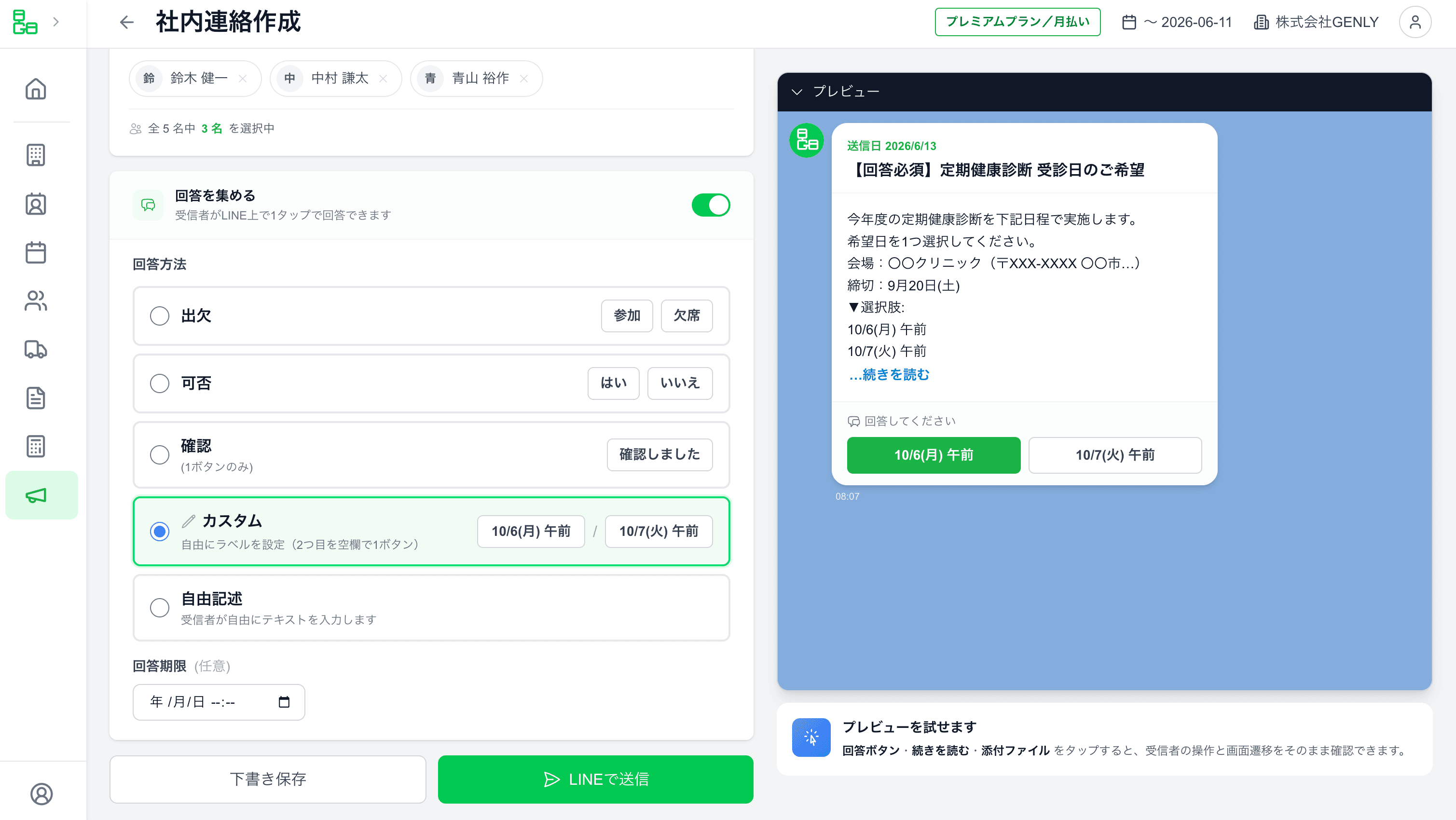 社内アンケート
