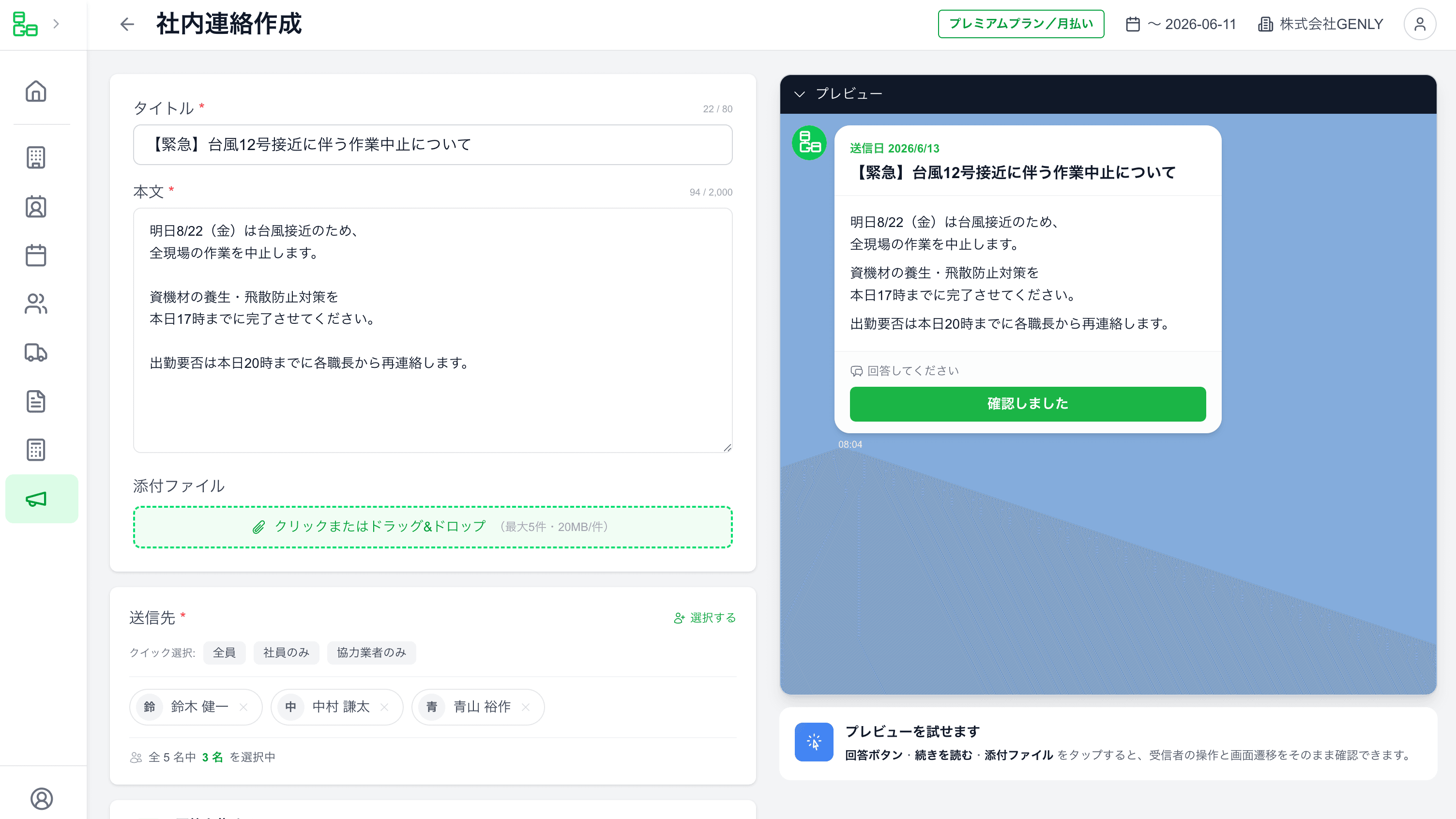 社内連絡
