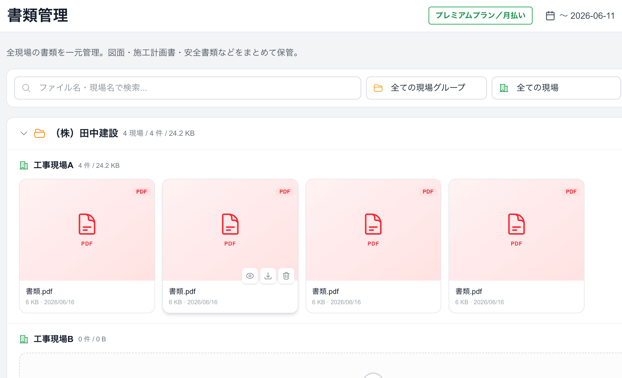 書類管理